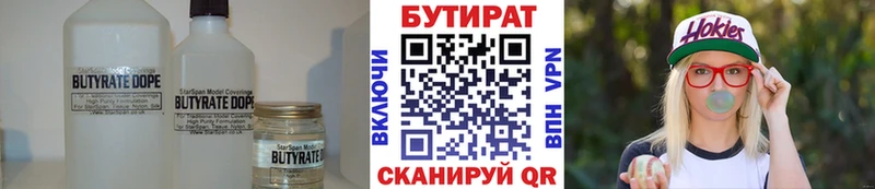 БУТИРАТ бутандиол  Купить  Волоколамск 
