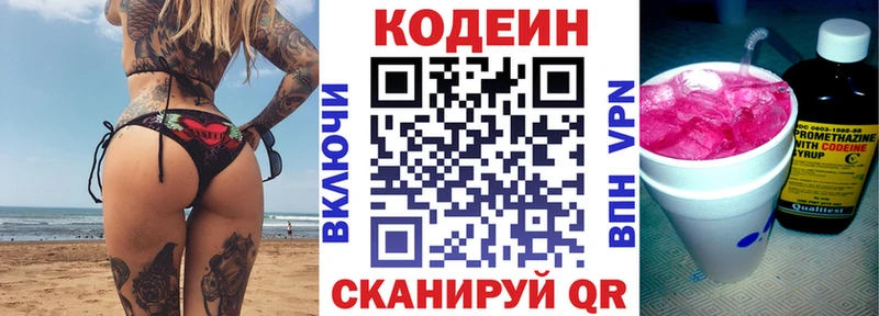 Кодеиновый сироп Lean Purple Drank  Купить  Волоколамск 